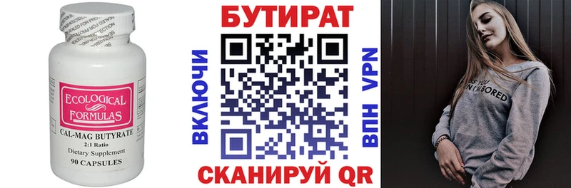Бутират бутик  дарнет шоп  Ростов 